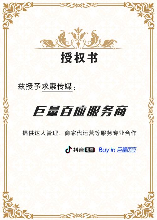 抖店服务市场-授权