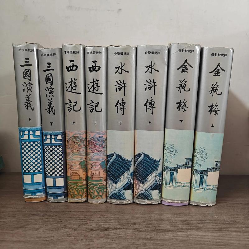 四大奇书和四大名著