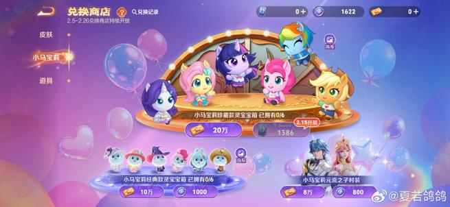 小马宝莉冒险任务游戏全部解锁