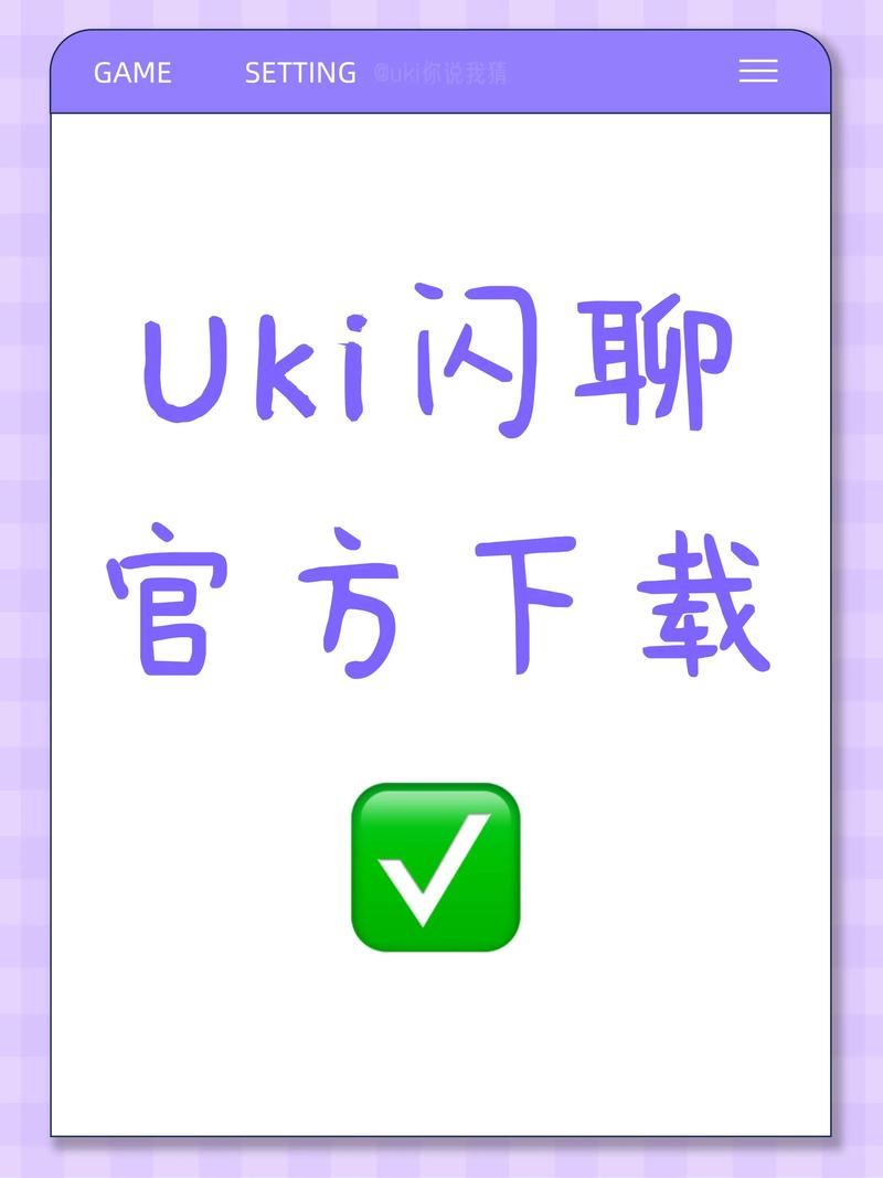 uki下载安装