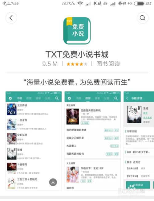 txt全本免费小说阅读v2.0.3截图2