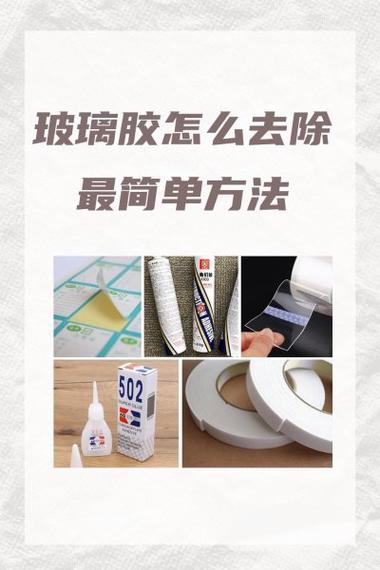 玻璃粘了玻璃胶怎么去除