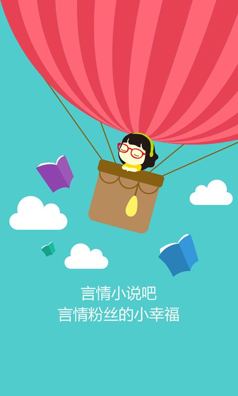 言情小说吧app截图2