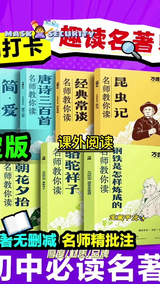 初中生必读的36本名著