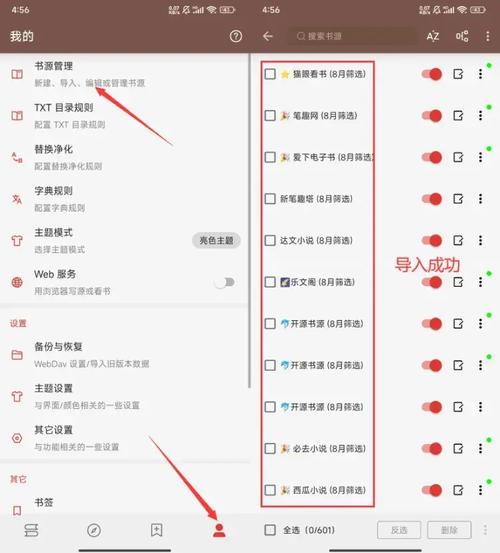 阅读怎么导入本地书源