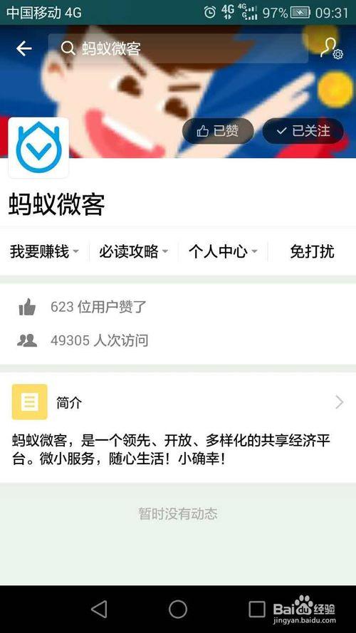 蚂蚁微客足不出户任务怎么做