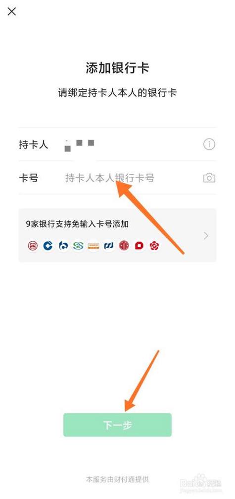 APP免输入卡号绑定银行卡