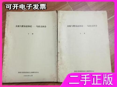 关税与贸易总协定