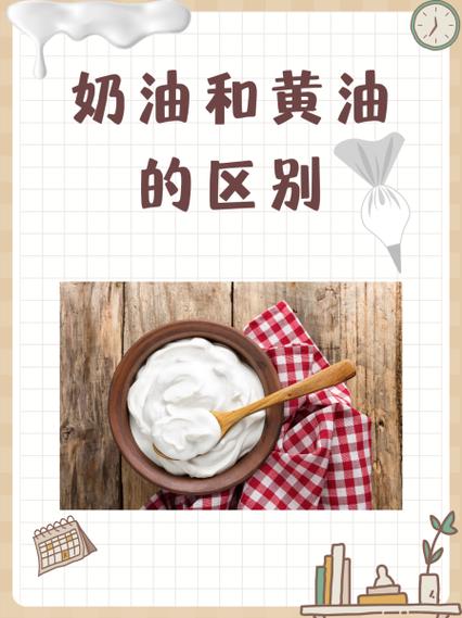 黄油和奶油有啥区别