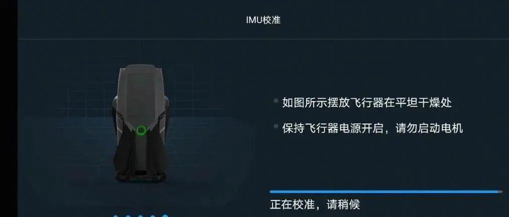 大疆无人机校准imu