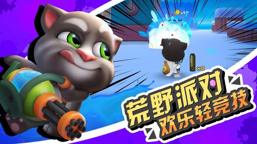 汤姆猫荒野派对mod菜单版截图2
