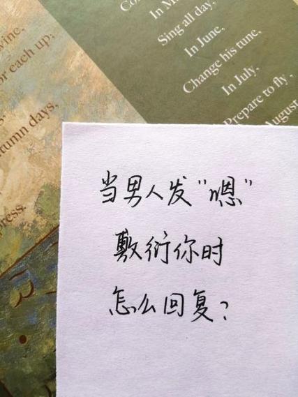 男人回复嗯是敷衍吗