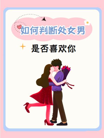 如何判断男的喜欢男的