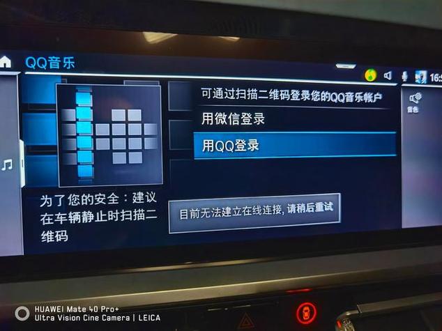 车上QQ音乐没显示歌曲截图3