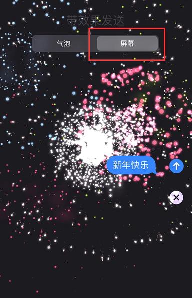 苹果手机发短信烟花特效