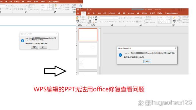 ppt修复