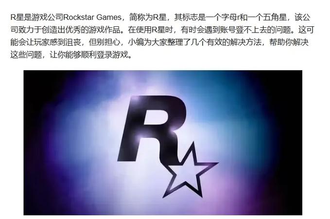 R星怎么快速登录
