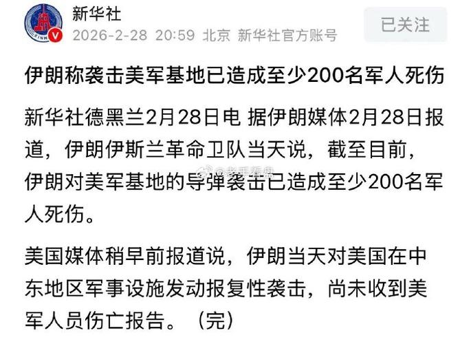 伊朗打死多少美国士兵