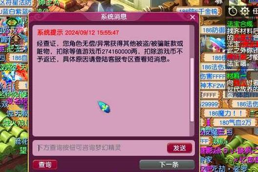 梦幻西游丢弃物品找回