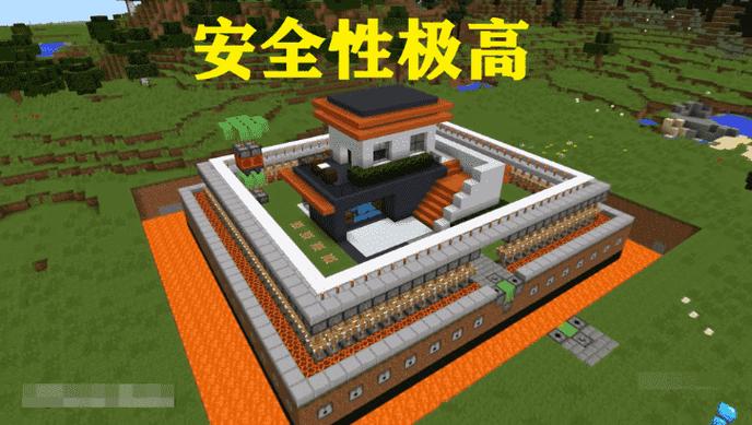 mc我的世界安全屋全部
