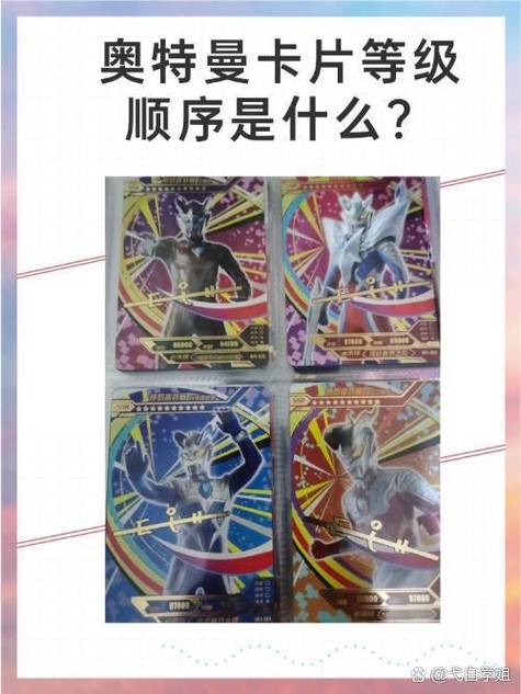 奥特曼卡片ur稀有排名