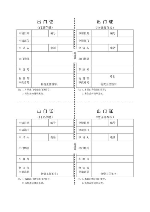出门单模板