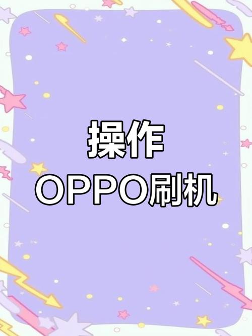 oppor7plus刷机教程截图2
