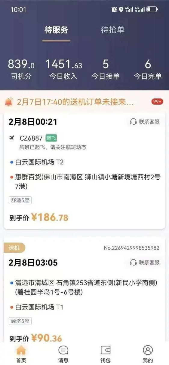 预约接送机哪个平台好