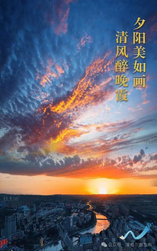 醉晚霞啥意思