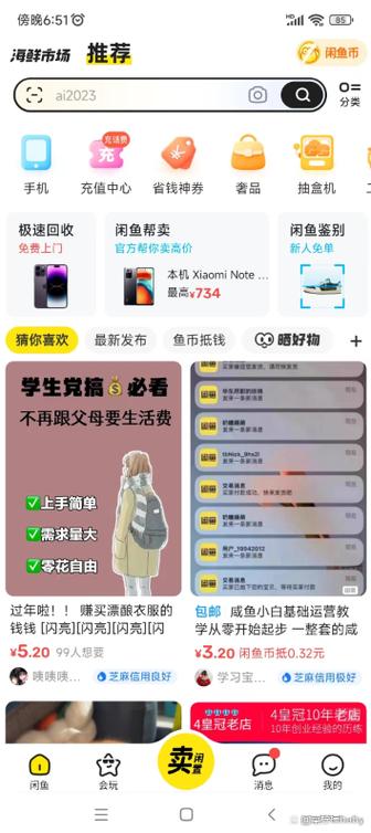 咸鱼怎么开店铺卖东西