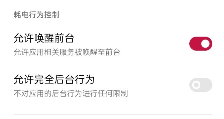 允许app在前台运行