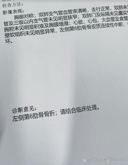 胸口被打了一拳骨折了怎么办