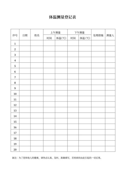 体温记录表格图片