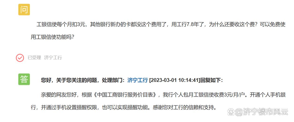 工行信使每月3元必要吗