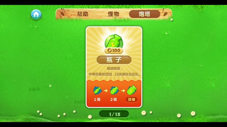 保卫萝卜闪电标志是什么炮台