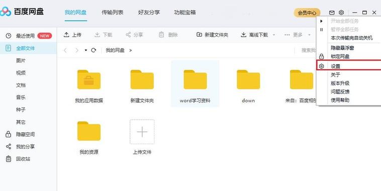 默认下载目录不存在百度网盘