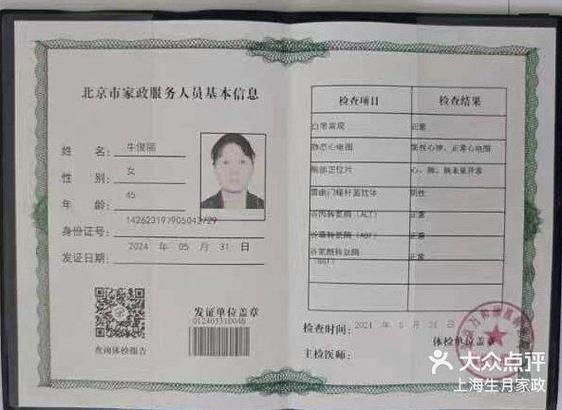 家政类证书截图2