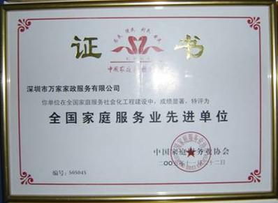 家政类证书截图3