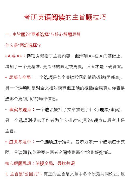 考研英语阅读技巧
