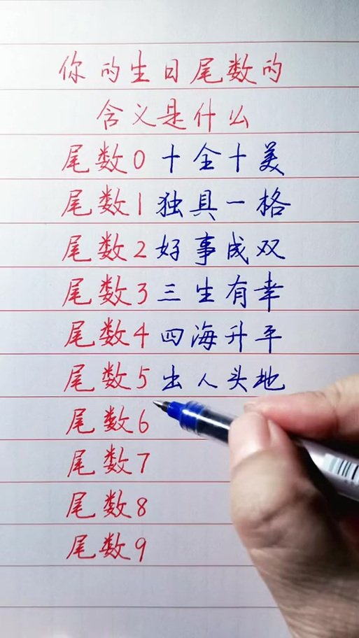9个包尾数出什么最多