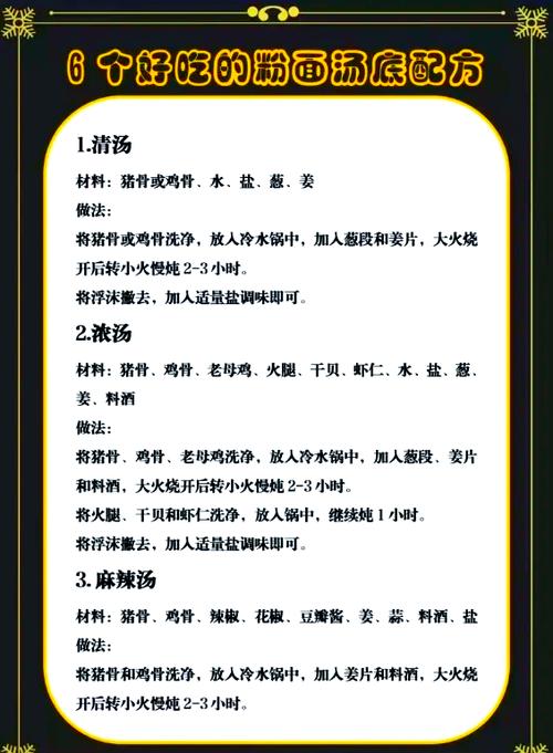 广西汤粉的汤底配方