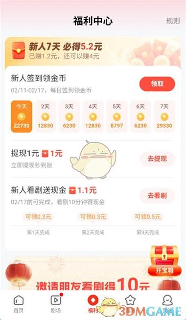看短视频领金币