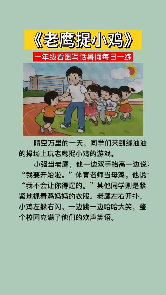 一年级看图写话