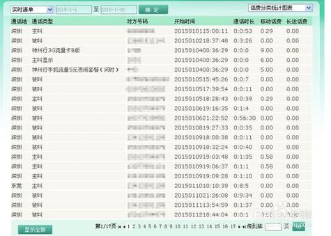 中国移动通话记录粉碎功能
