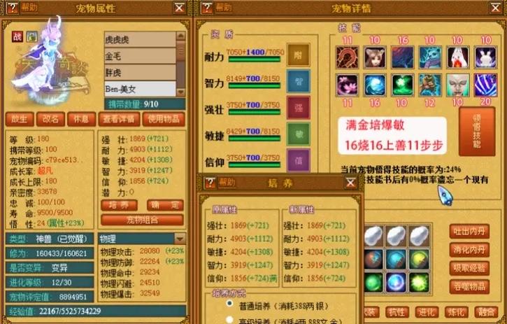 天书奇谈升级攻略