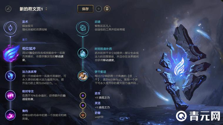 守护者符文