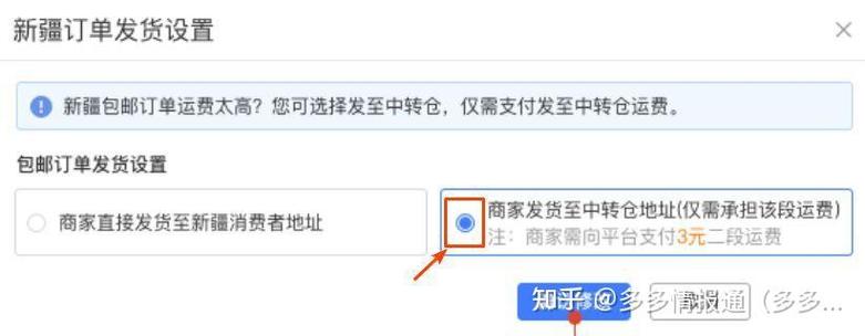 拼多多如何设置运费模板不包邮