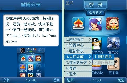 安装QQ游戏大厅截图3