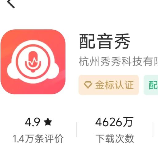 配音秀如何上热门