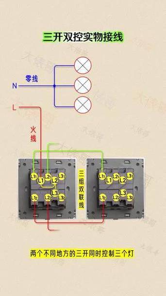 公牛三开双控开关接线图实物图